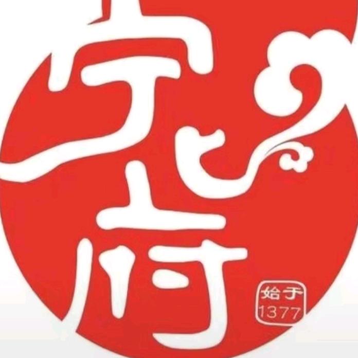 宁化府老陈醋运城店