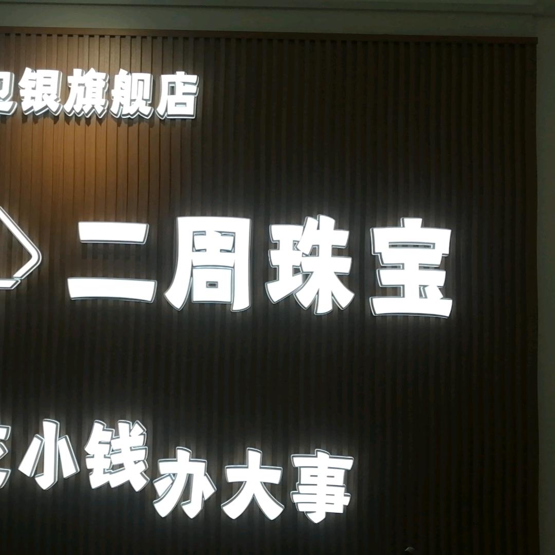 西安大表哥金包银批发