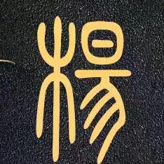 楊 少 ⁰²⁰⁷