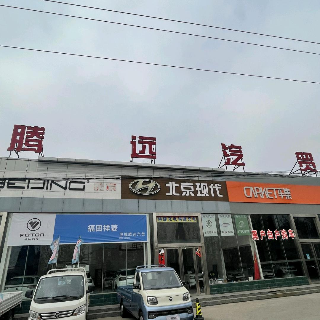 小车郎·腾远汽贸维修厂