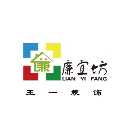 东营王一装饰