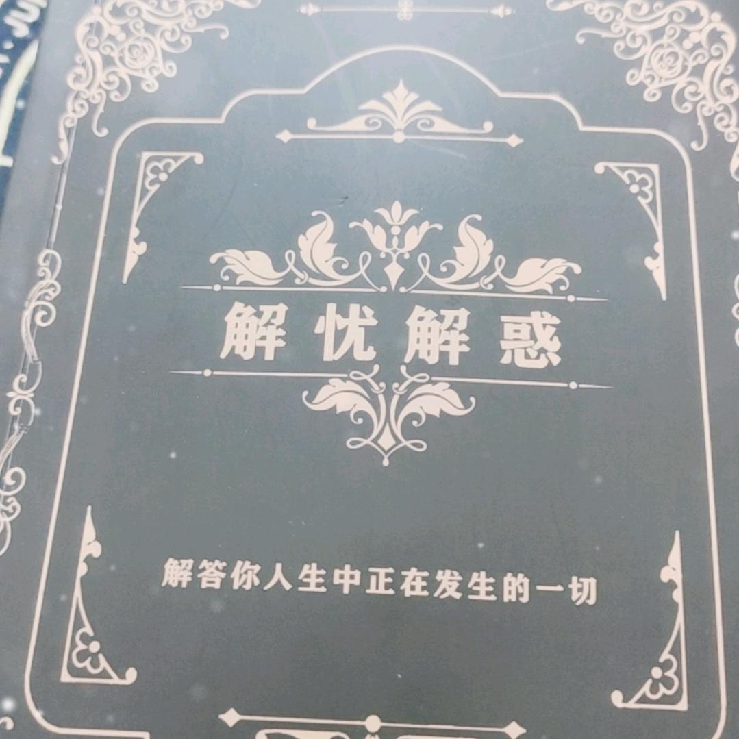 神奇的答案之书