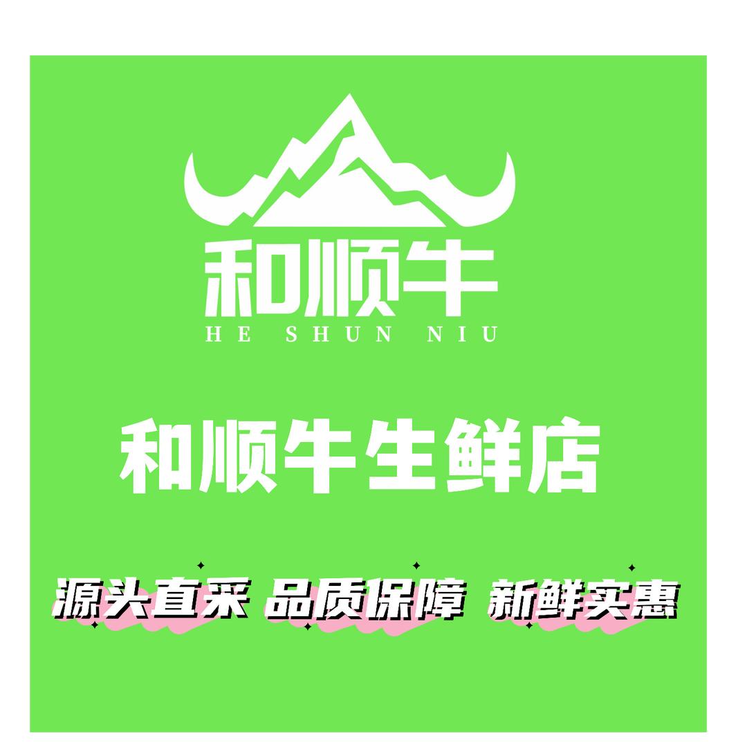 岳池和顺牛生鲜店