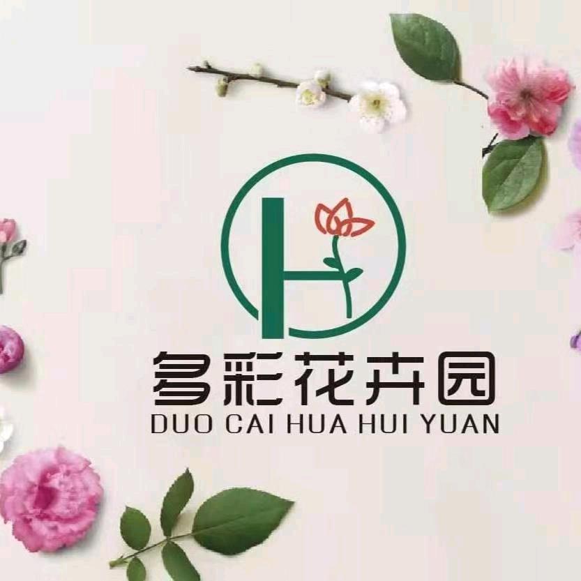 多采花卉园