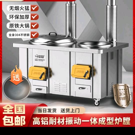 焱究森环保柴火灶