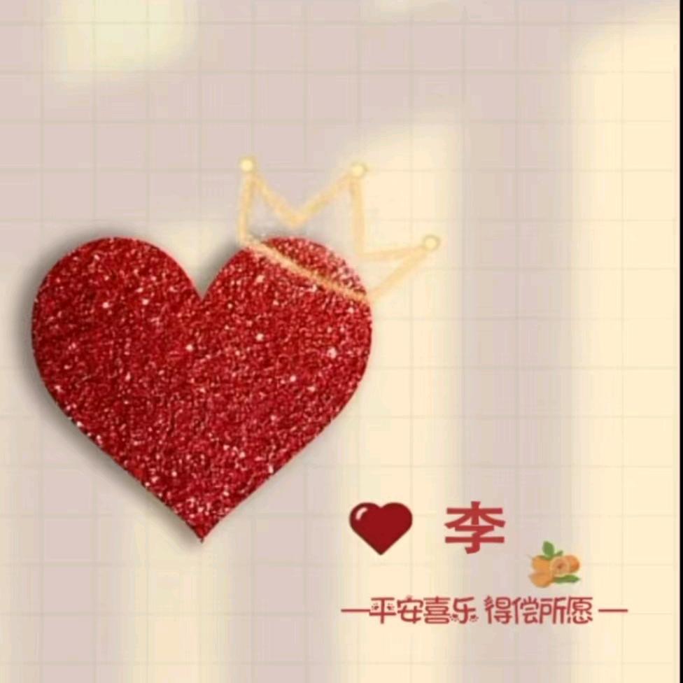 一鹿有李