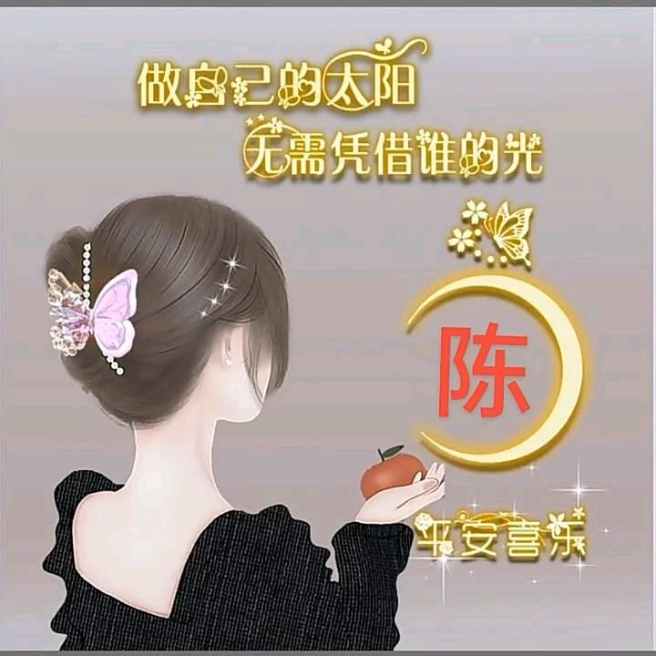 陈妹