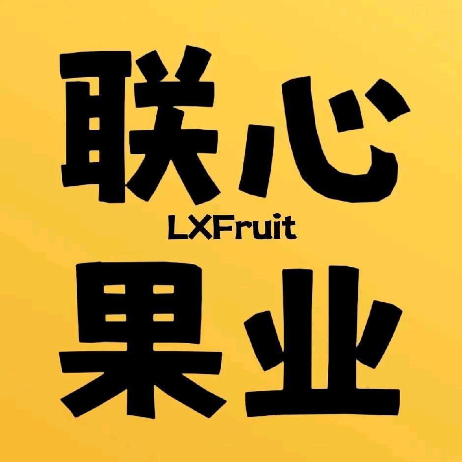 联心果业直销行（上虞区）团购号