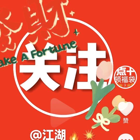 江湖🔥💥