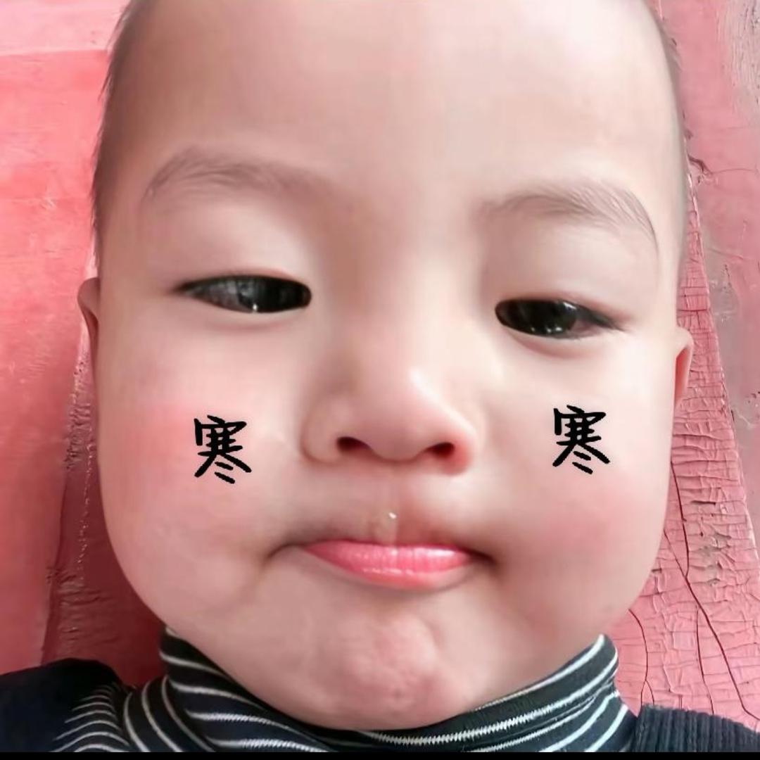 寒寒不寒