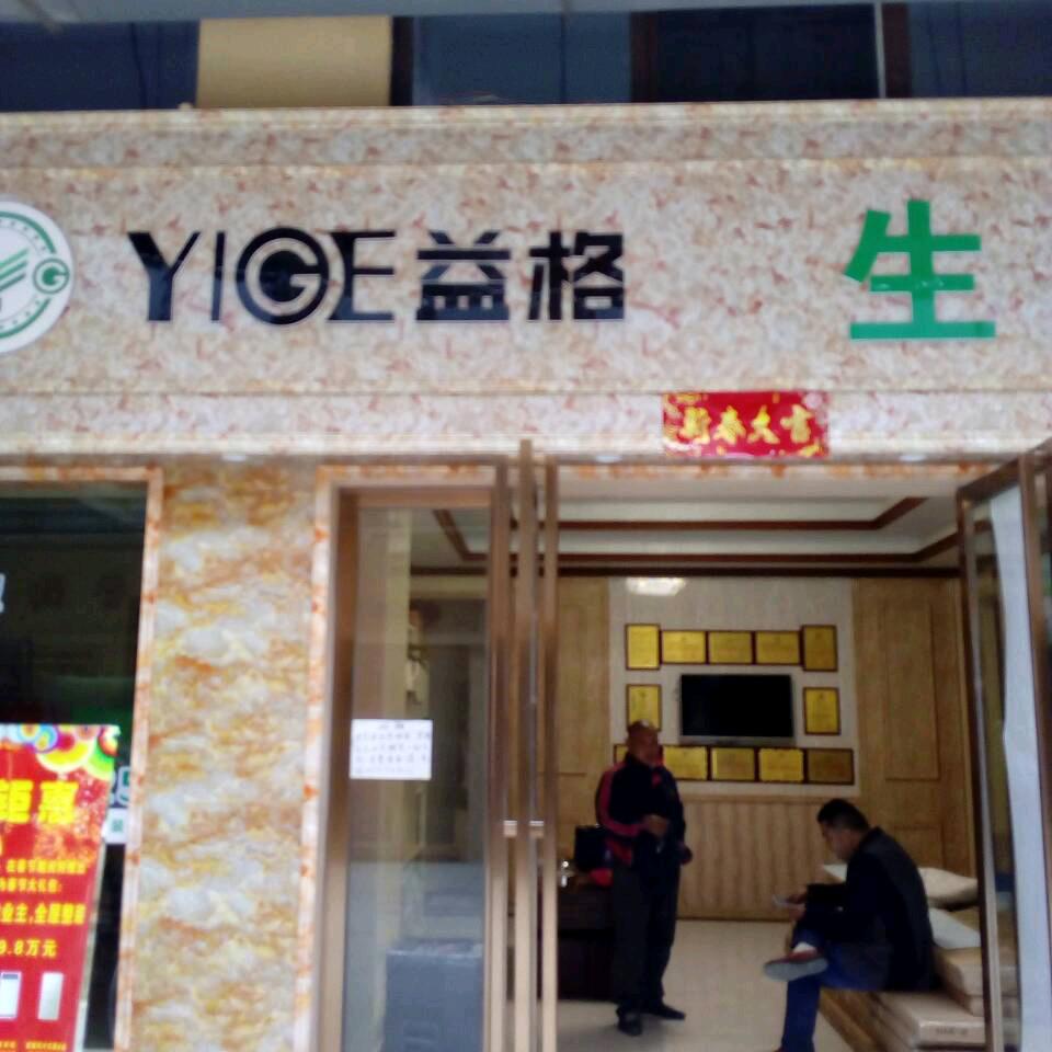 益格装饰主管