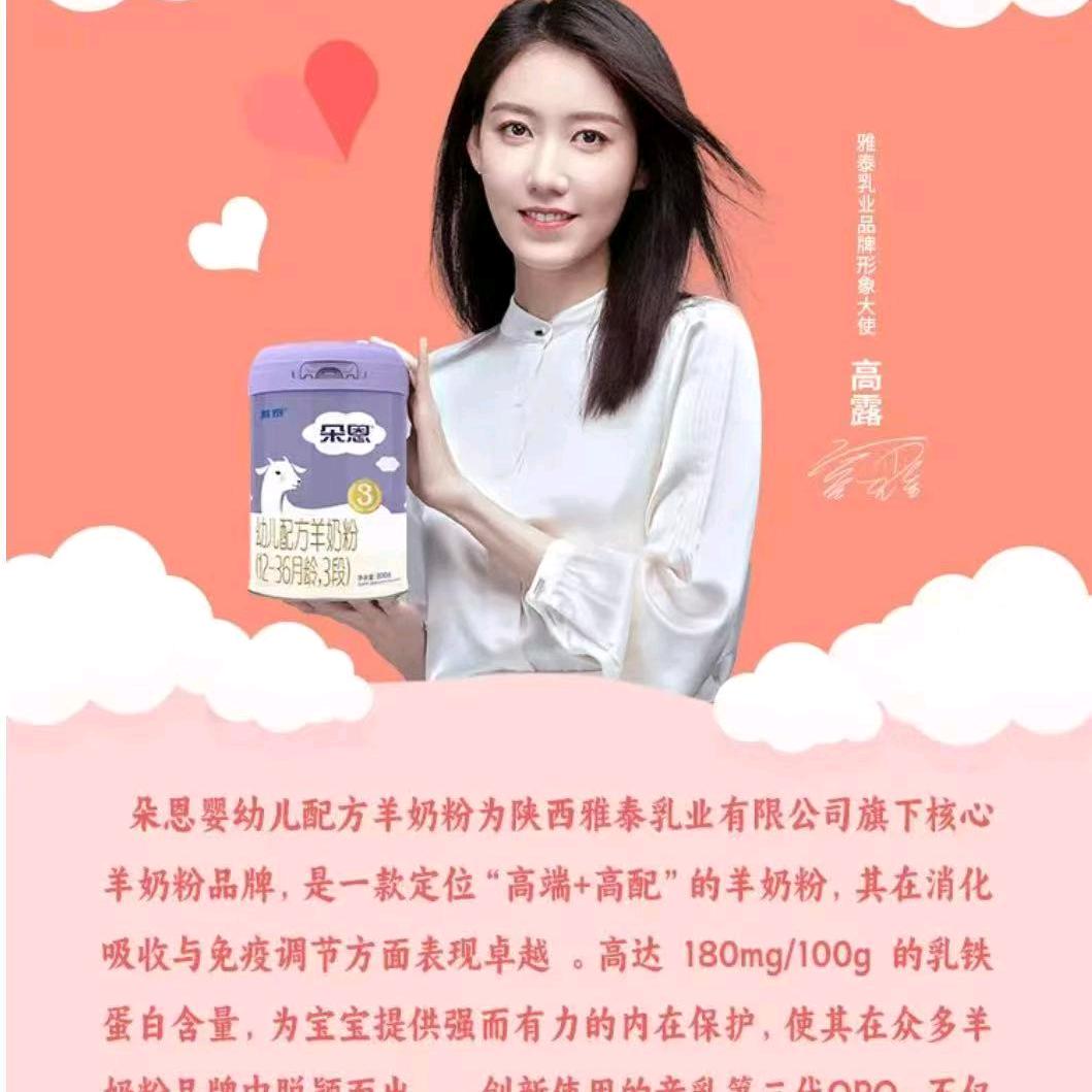 好喝的羊奶粉（雅泰羊奶粉）
