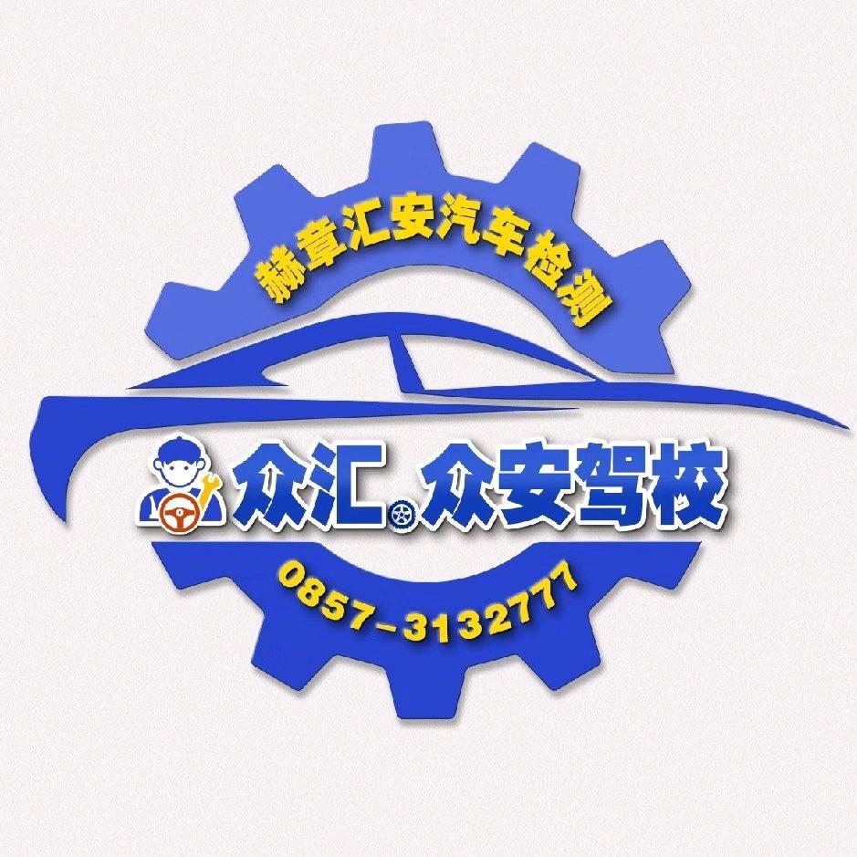 赫章众安驾校蒋教练