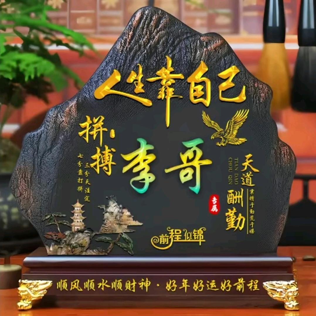 拼搏李哥