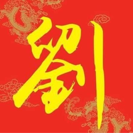 文武之道