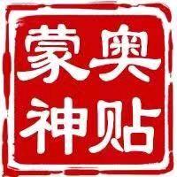 蒙奥神蒙古黑膏