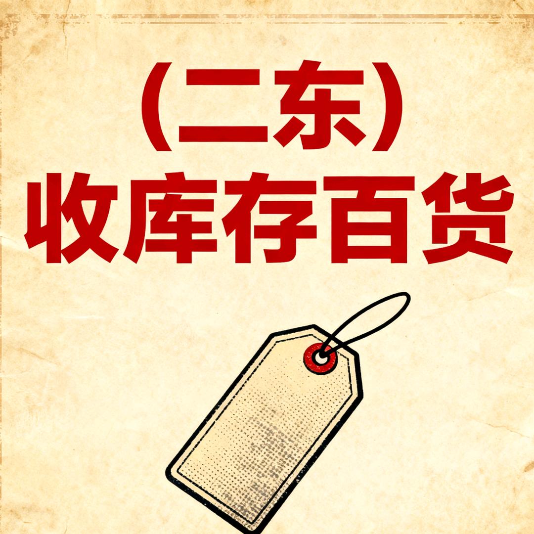 （二东）小王