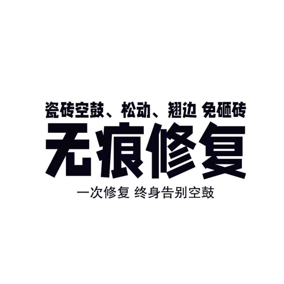 瓷砖空鼓潍坊修缮中心