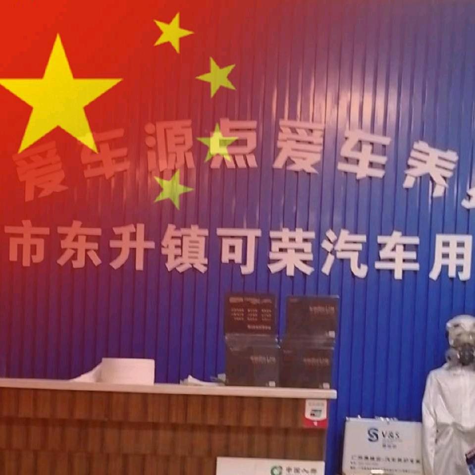 爱车源点（一站式汽车服务）