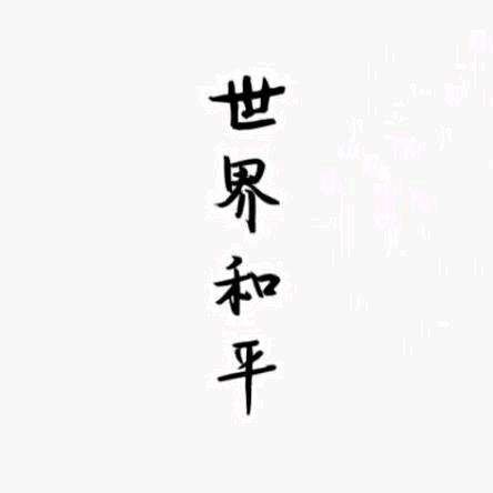 送我一朵小花