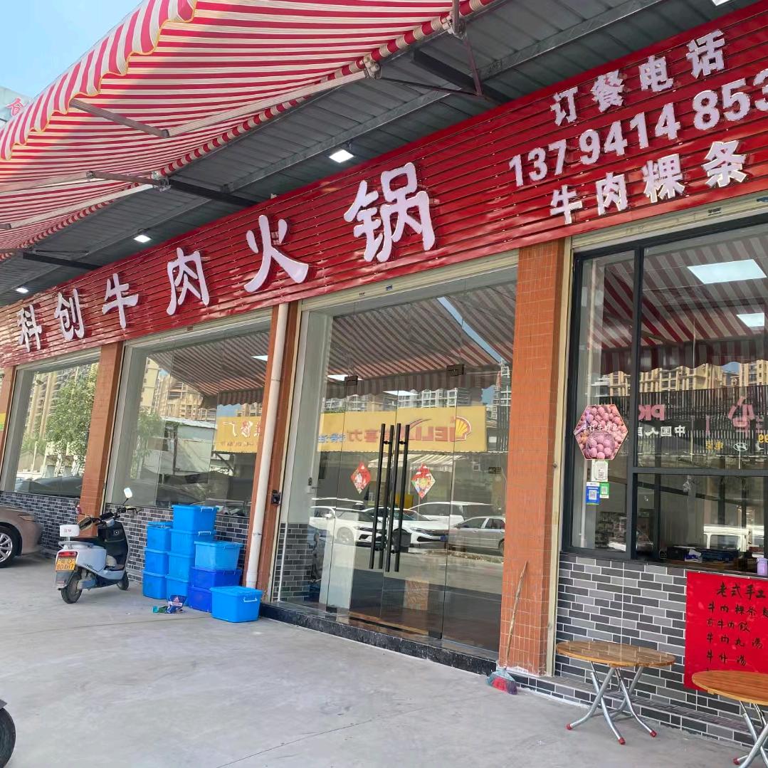 汕头九葵科创牛肉