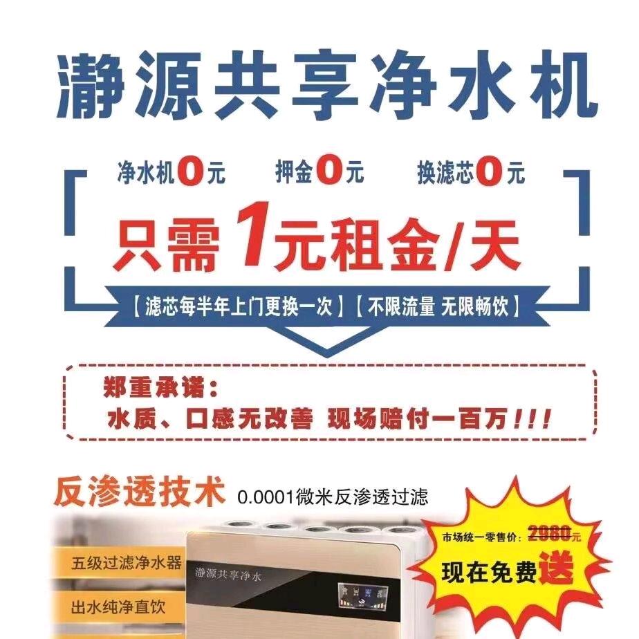 莱西共享净水机租赁