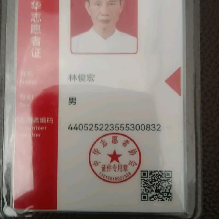 林俊宏.东莞市骏業管材有限公司