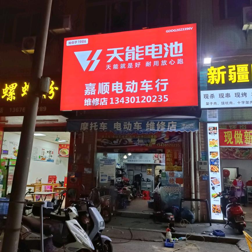 东莞石排镇水贝工业区嘉顺车行