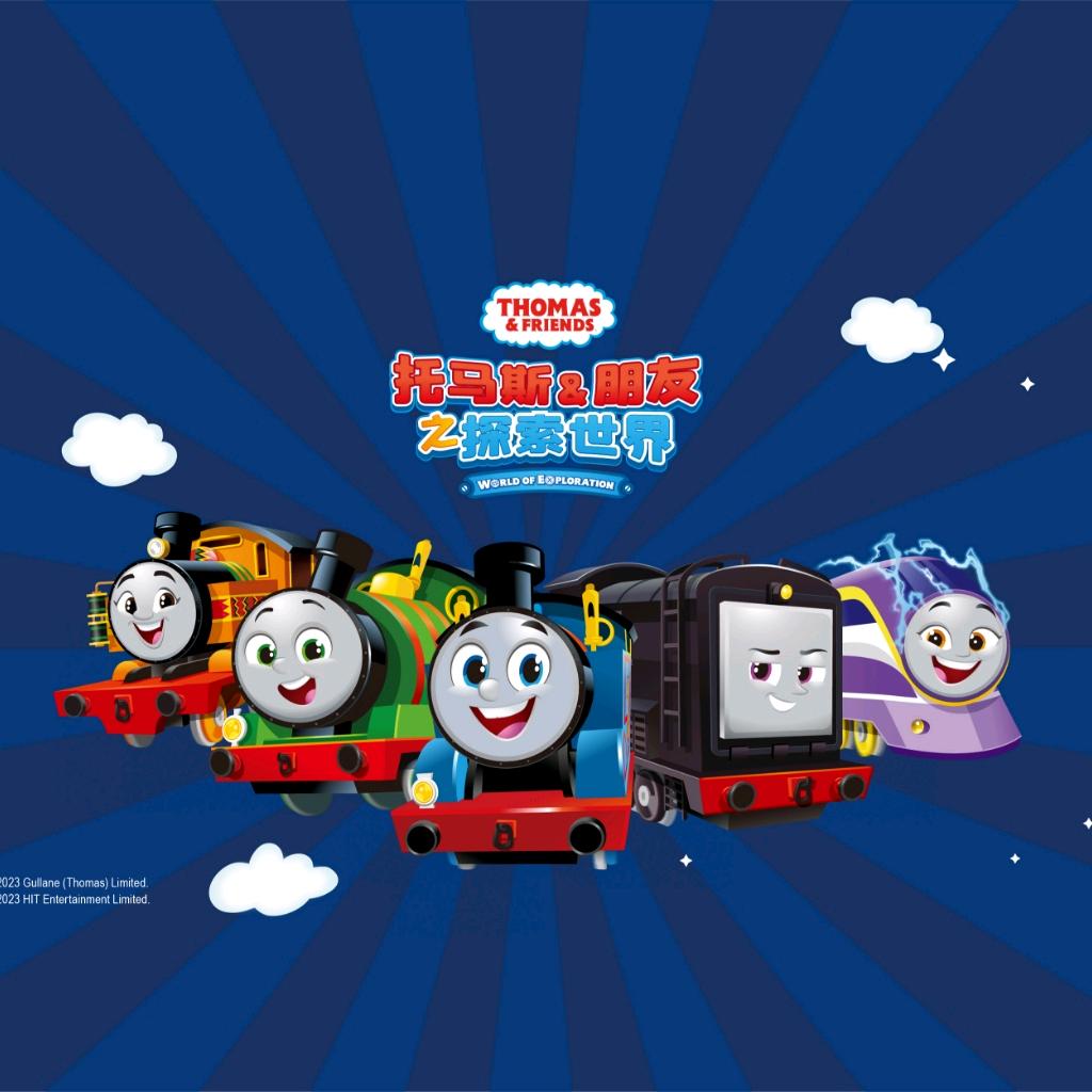 玩童会-托马斯和朋友之探索世界北京悦荟店