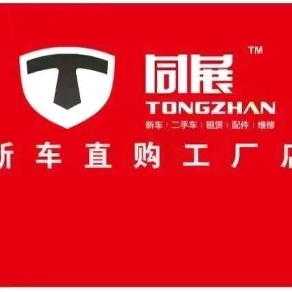 扬州同展新车直购工厂店（雷哥）
