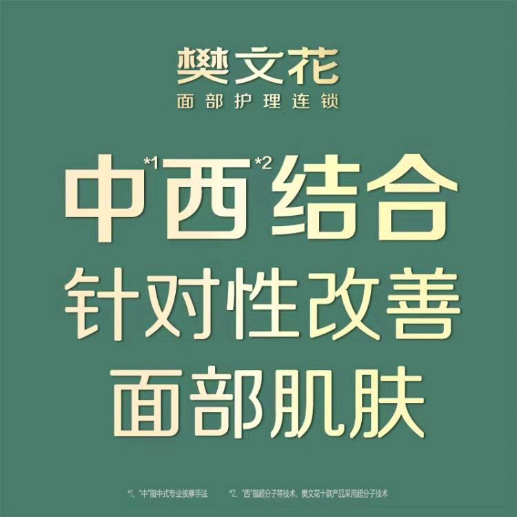 樊文花新悦荟🌸🌸