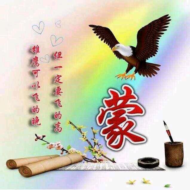 蒙少