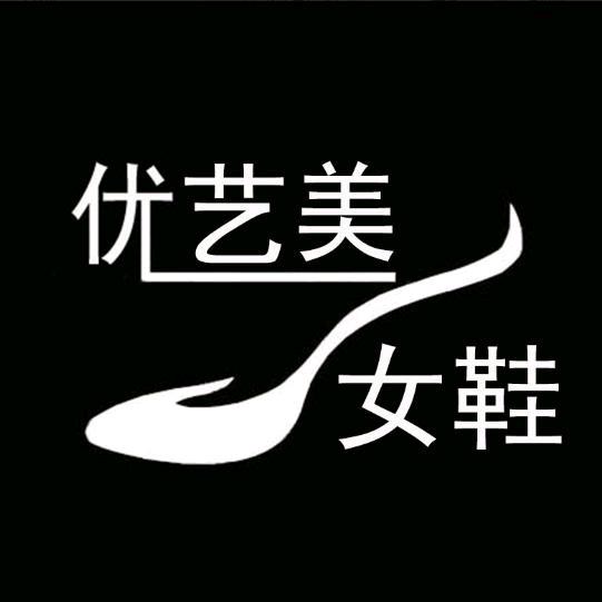 杭州优艺美女鞋店