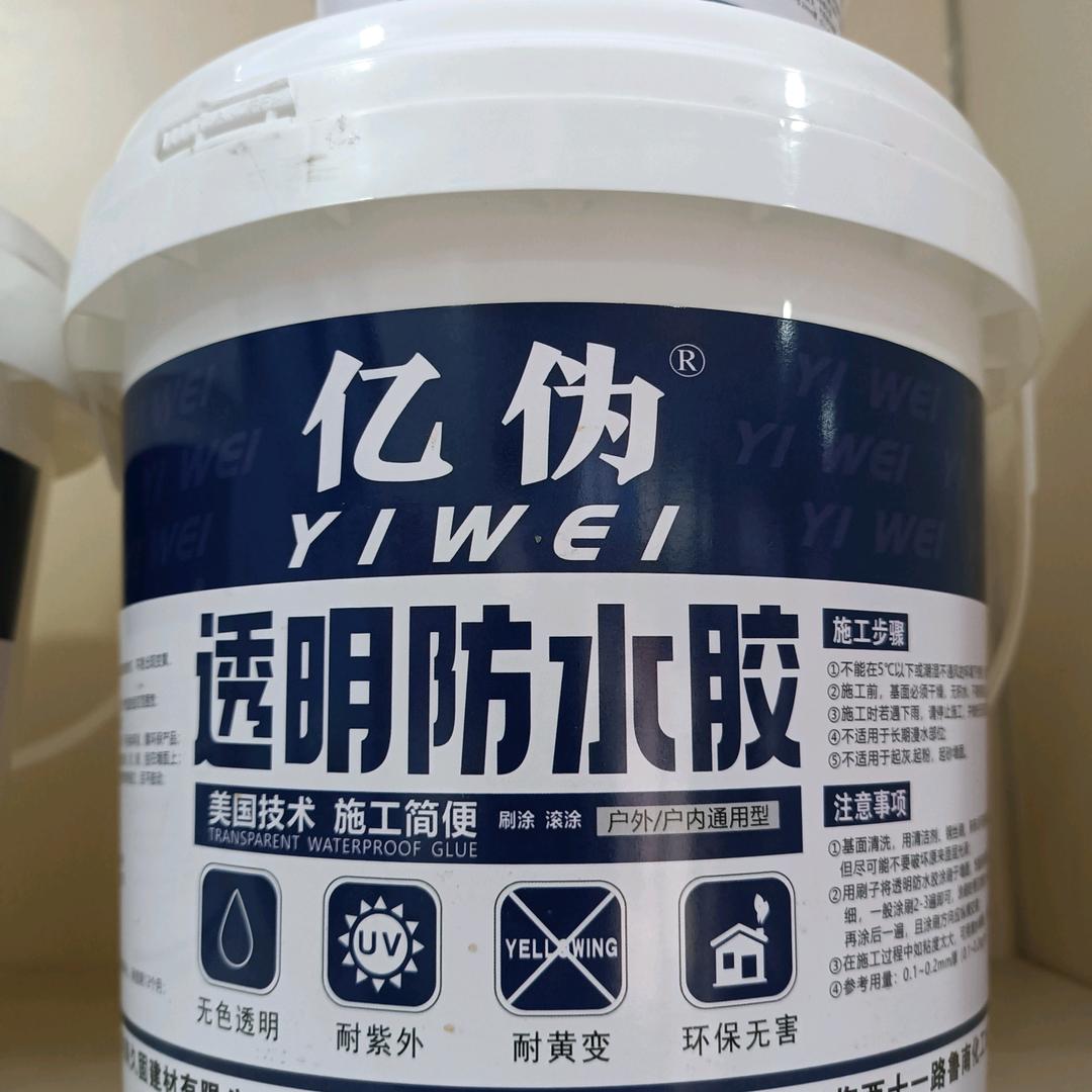 亿伪防水材料