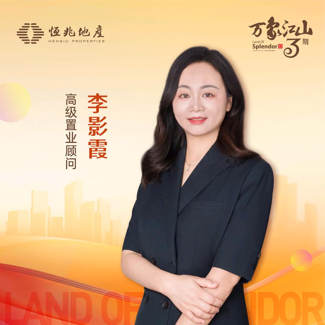 恒兆地产·万象江山霞妹