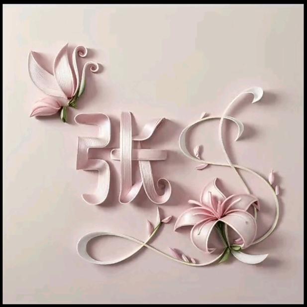 🌿顺@李成张(｡･㉨･｡)ﾉ♡