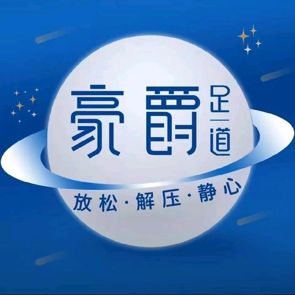 豪爵足道金地广场店朱妮