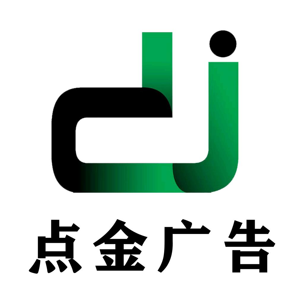 崆峒区点金广告店