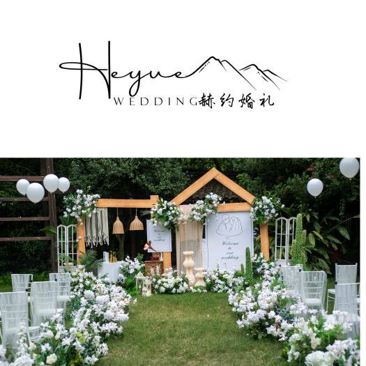 成都赫约婚礼 婚纱摄影