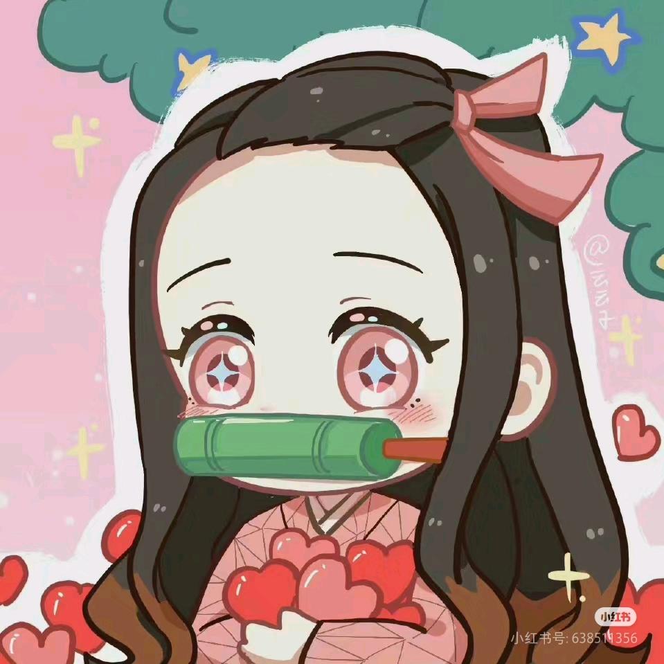 祢豆子