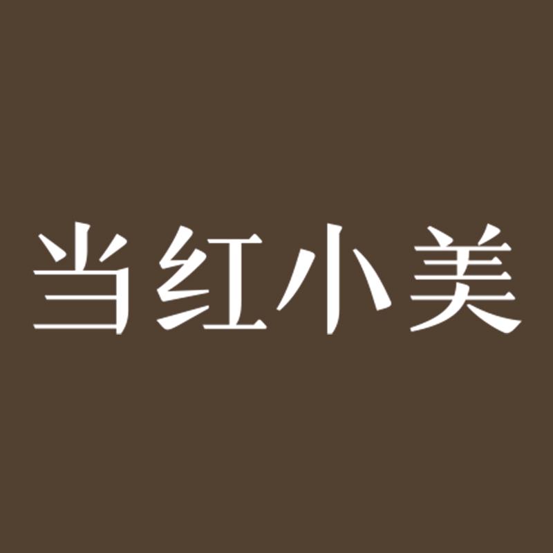当红小美设计师茶桌