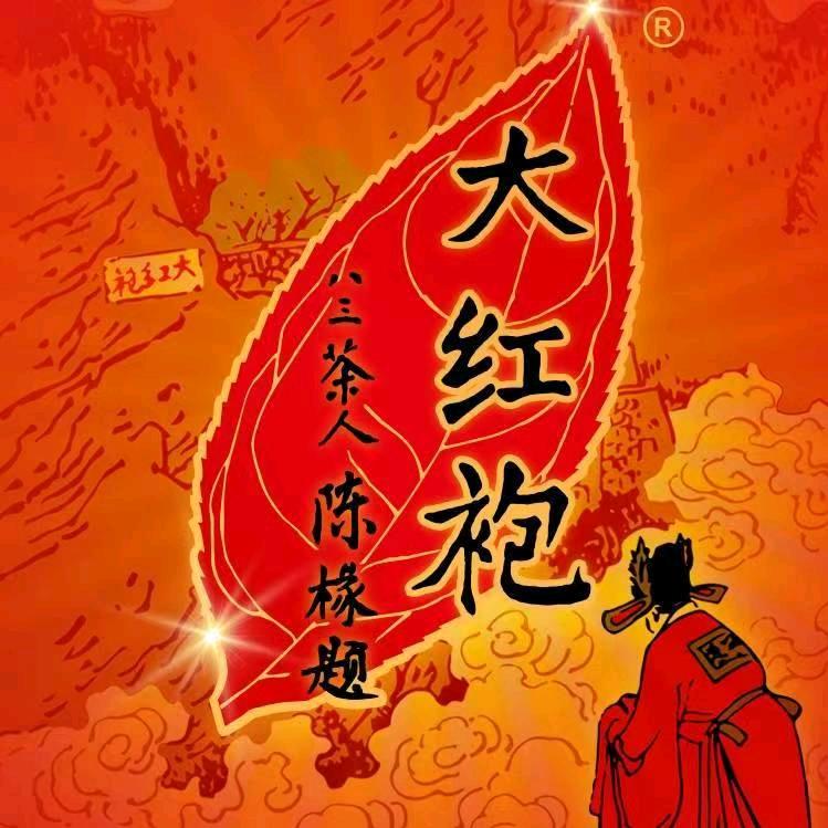 武夷星茶业(鲤鱼山南路店)