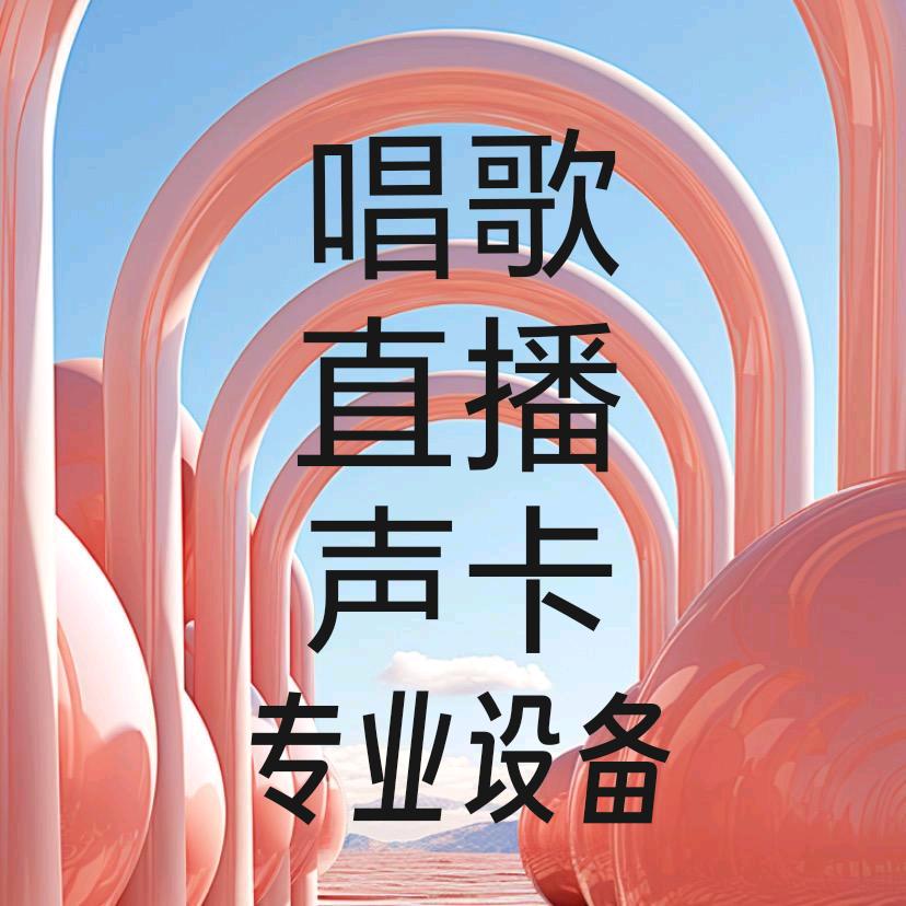 千云声卡直播设备工厂