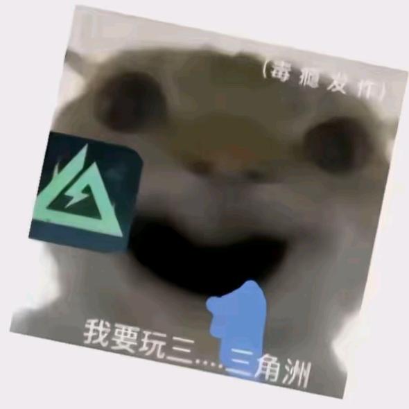 老年人爱玩三角洲