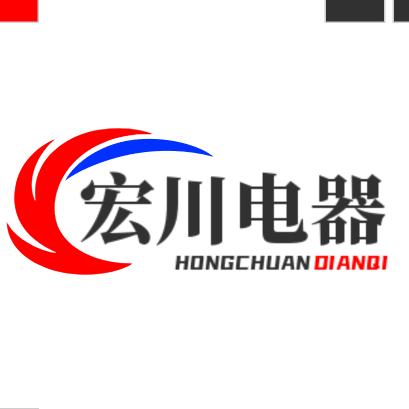 沐川县宏川电器