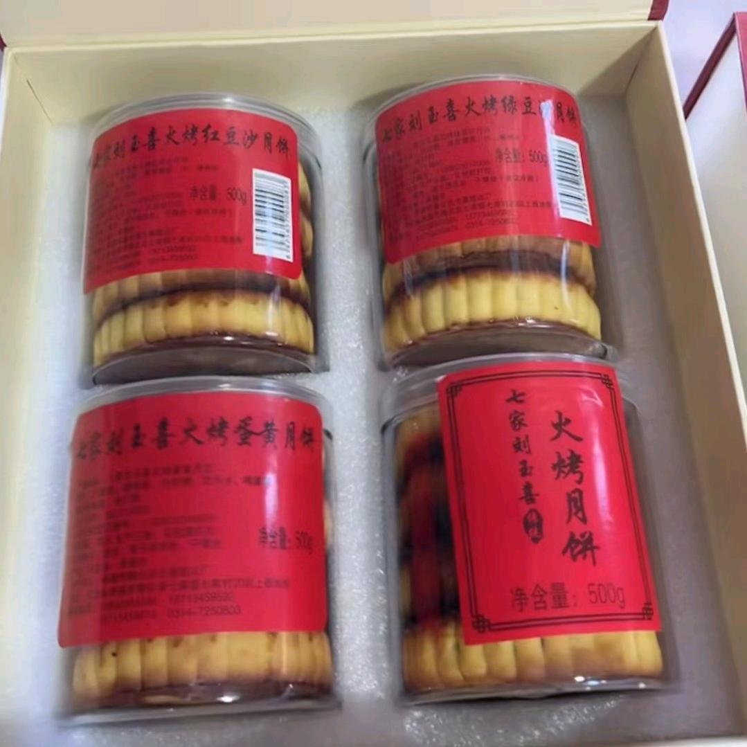 七家刘玉喜火烤月饼