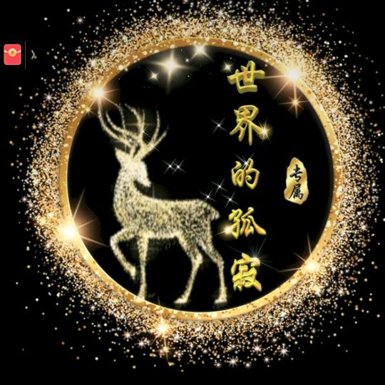 世界的孤寂