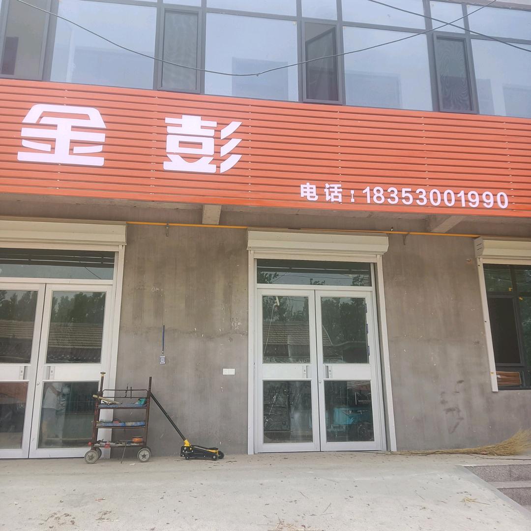金彭电动车
