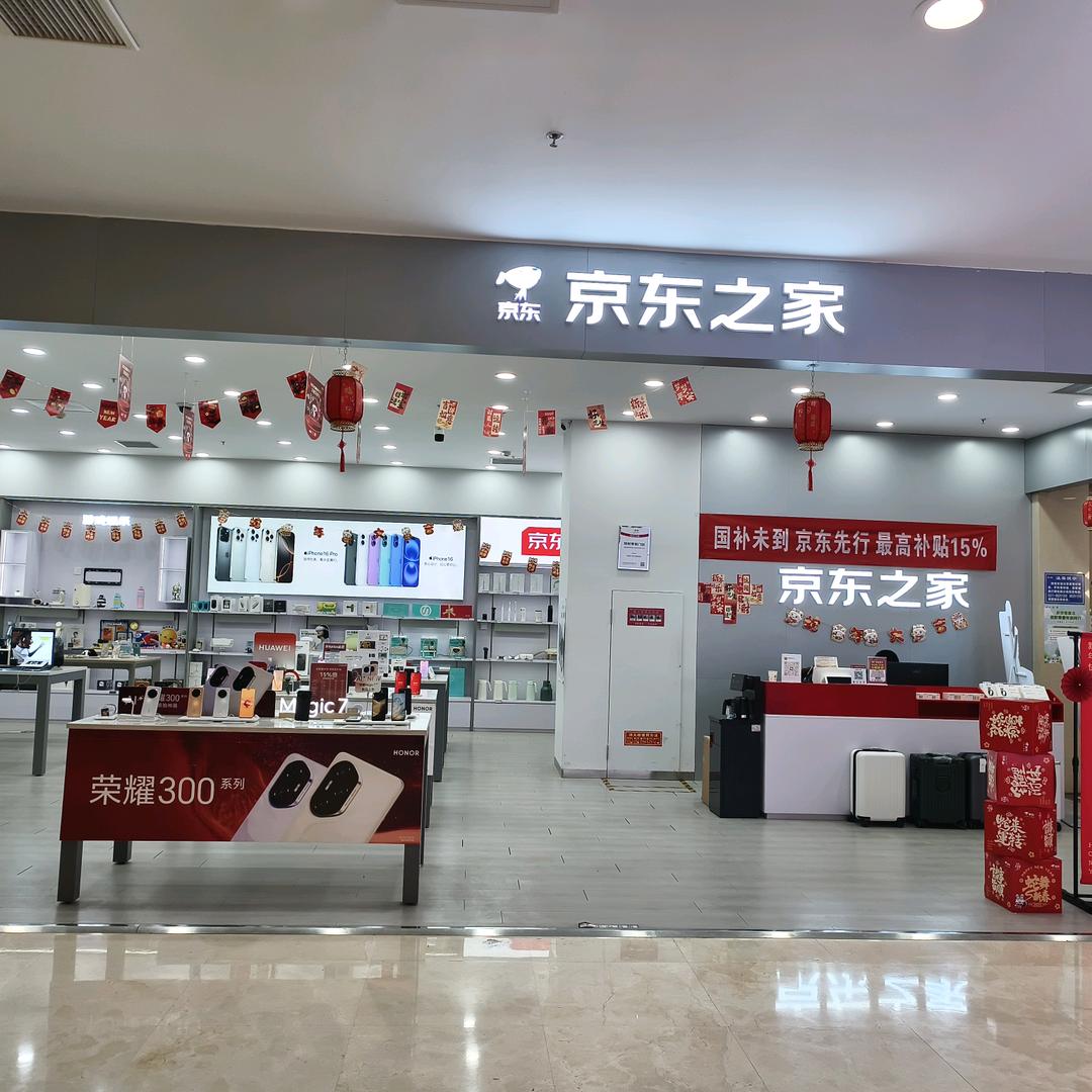 锦艺城王府井京东之家