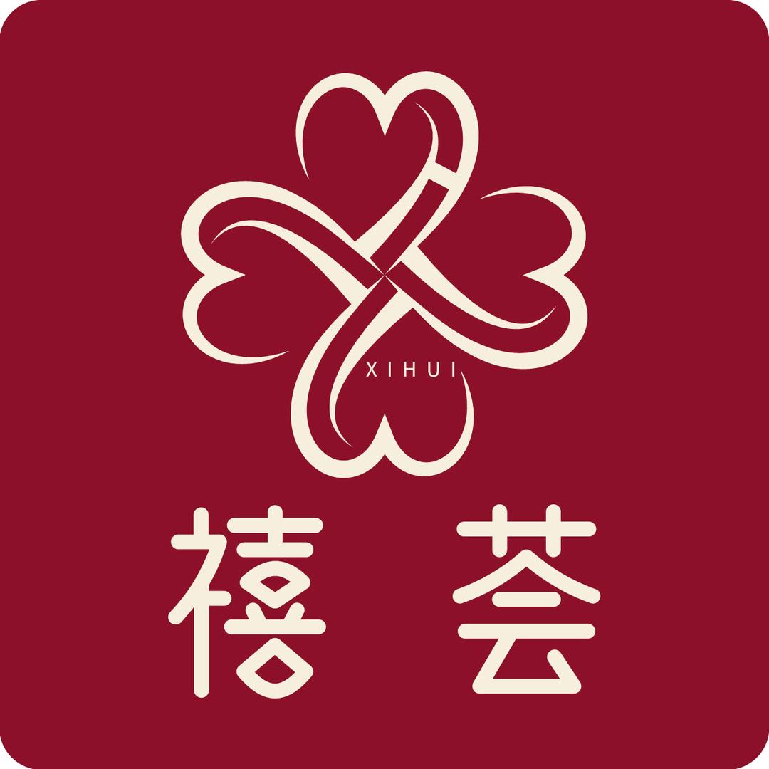 禧荟·所长